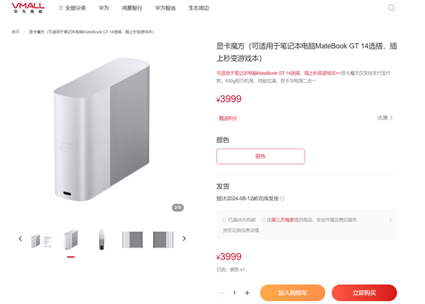 3999元！華為MateBook GT 14外接顯卡上架：AMD RX 7600M XT 秒變游戲本