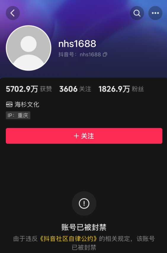 千萬粉絲網(wǎng)紅倪海杉多平臺賬號突然被封：原因未知