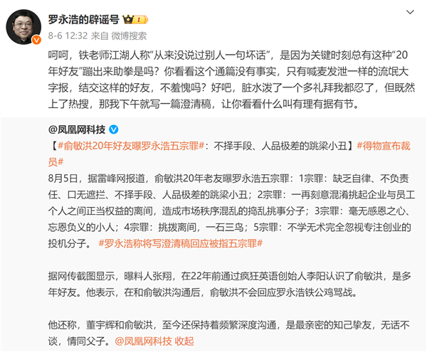 斥羅永浩忘恩負義人品極差：俞敏洪20年好友再發(fā)5問羅永浩