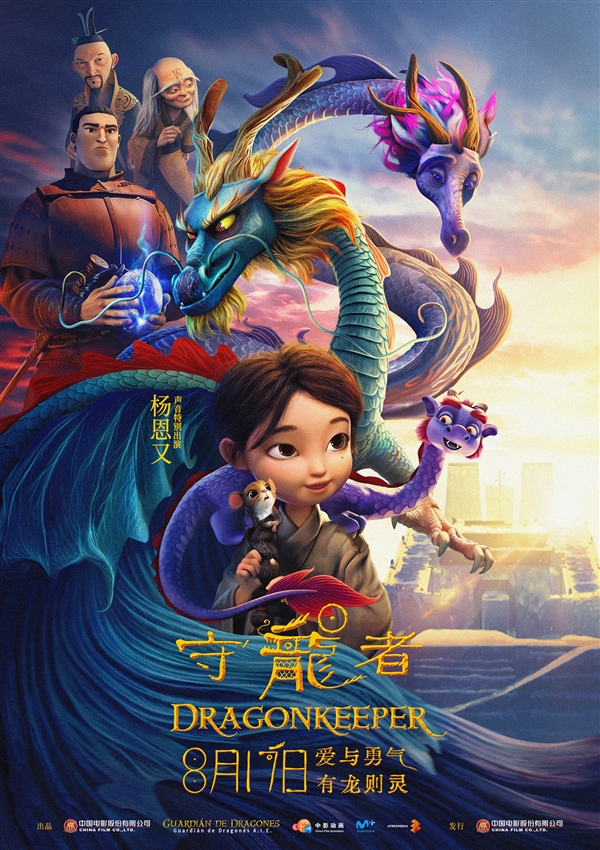 中西合拍動(dòng)畫電影《守龍者》超前點(diǎn)映 覆蓋全國(guó)44城