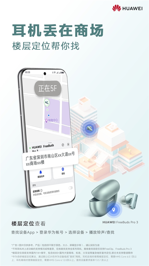 再也不怕丟！華為耳機(jī)樓層定位功能上線：精準(zhǔn)鎖定遺失位置