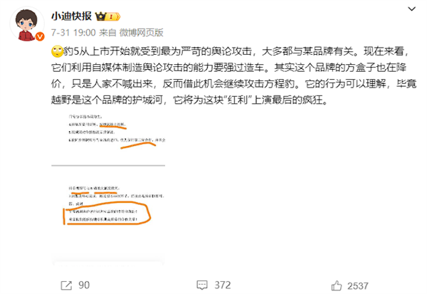 長城汽車：博主“小迪快報(bào)”惡意詆毀、抹黑 已啟動(dòng)訴訟程序