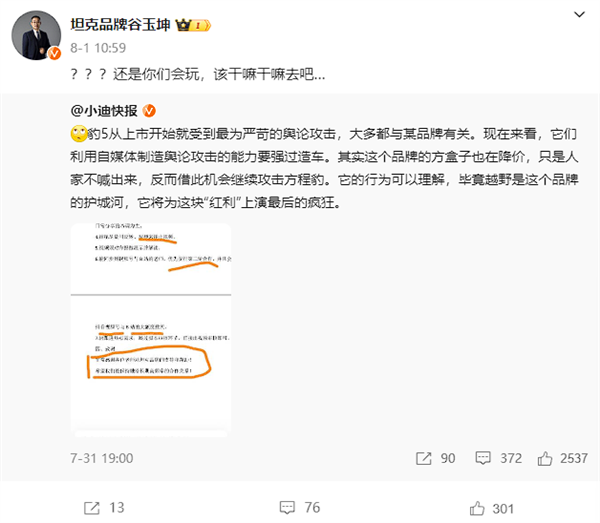 長城汽車：博主“小迪快報(bào)”惡意詆毀、抹黑 已啟動(dòng)訴訟程序