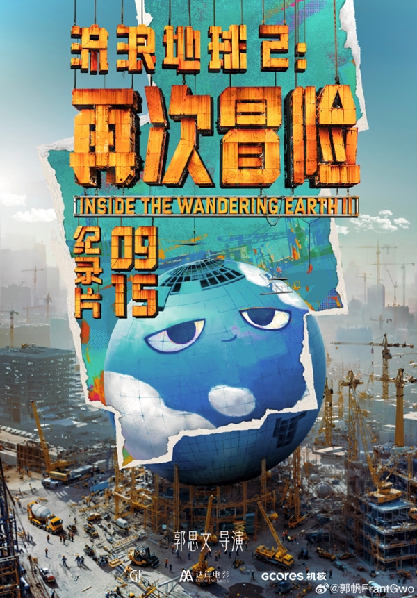 續(xù)集2027年見！《流浪地球2》3D版、紀(jì)錄片官宣：特效更逼真、影迷喊話要看