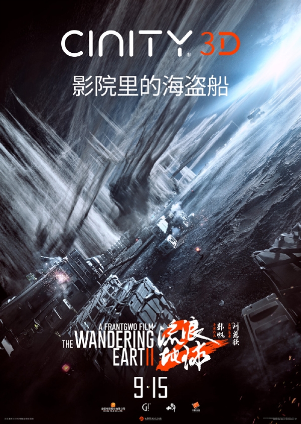 續(xù)集2027年見！《流浪地球2》3D版、紀(jì)錄片官宣：特效更逼真、影迷喊話要看