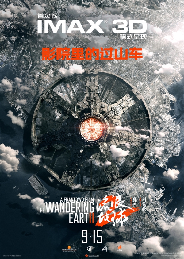 續(xù)集2027年見！《流浪地球2》3D版、紀(jì)錄片官宣：特效更逼真、影迷喊話要看