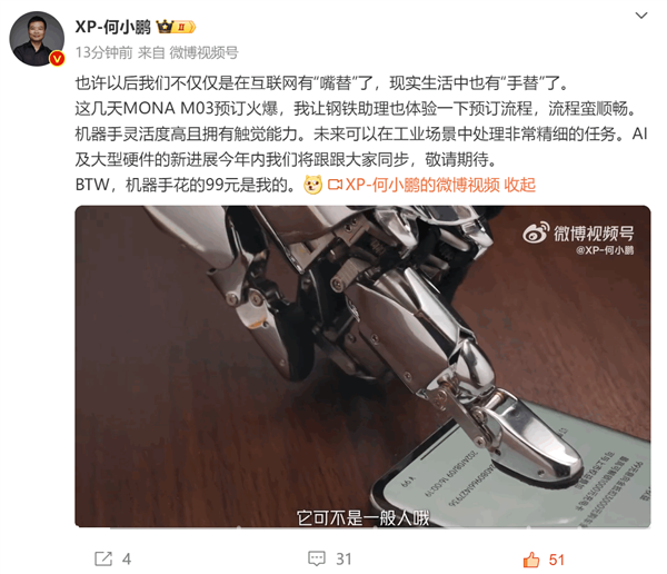 小鵬全新機器手首次亮相！鋼鐵助理幫何小鵬下單小鵬Mona M03