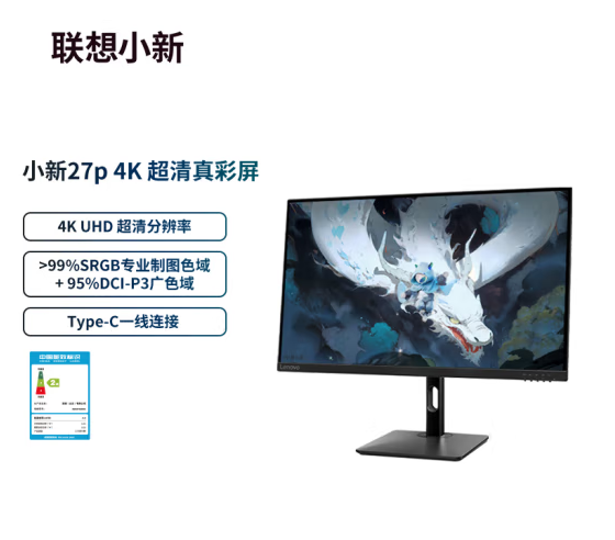 1399元！聯(lián)想小新27p顯示器上市：4K 60Hz、65W反向供電