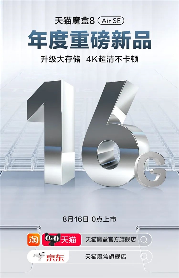 新一代天貓魔盒來(lái)了：升級(jí)大存儲(chǔ)、4K超清不卡頓