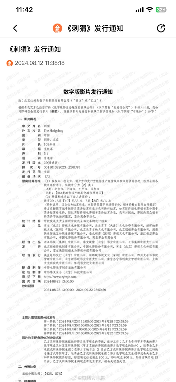 電影《刺猬》8月23日上映：葛優(yōu)、王俊凱主演 第一次演精神病