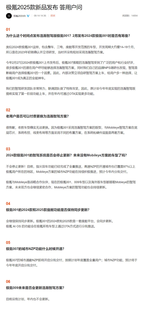 極氪官方確認！老款極氪001無法付費更換為浩瀚智駕方案 