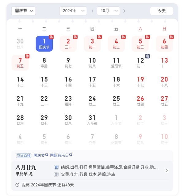 1個(gè)月倒計(jì)時(shí)！中秋國慶放假通知來了：共10天 都要調(diào)休