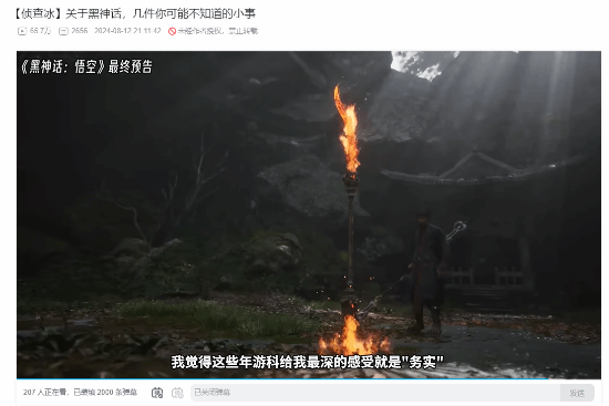 《黑神話》秘密揭曉：820傳統(tǒng)是為了避開大作 原計劃去年發(fā)售
