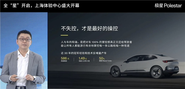 極星科技COO：有個(gè)很像保時(shí)捷的車宣傳能下賽道、2天就上墻了