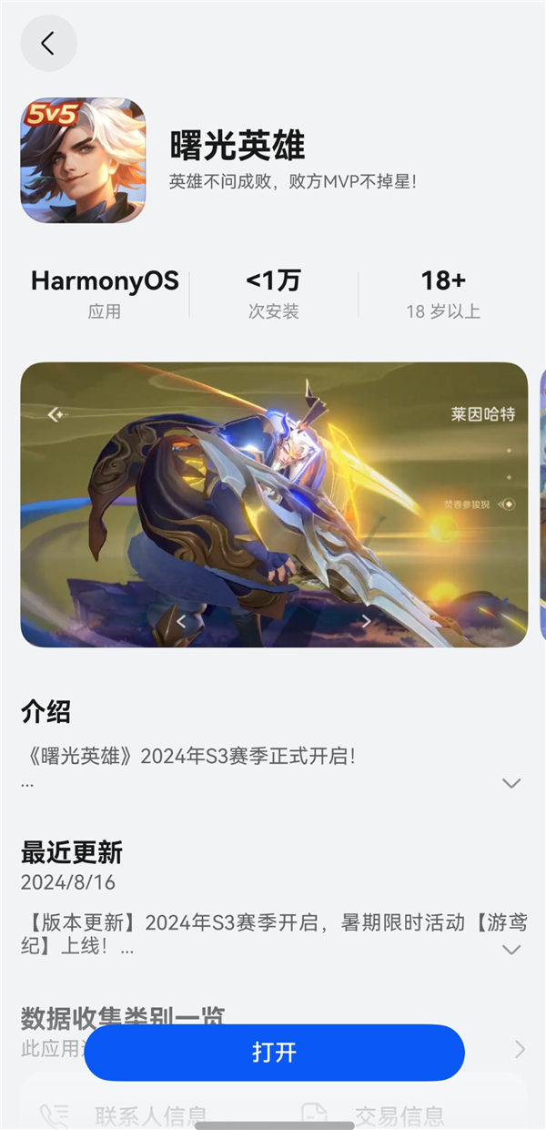 華為純血鴻蒙首款MOBA游戲《曙光英雄》上線！網(wǎng)友：《王者榮耀》平替