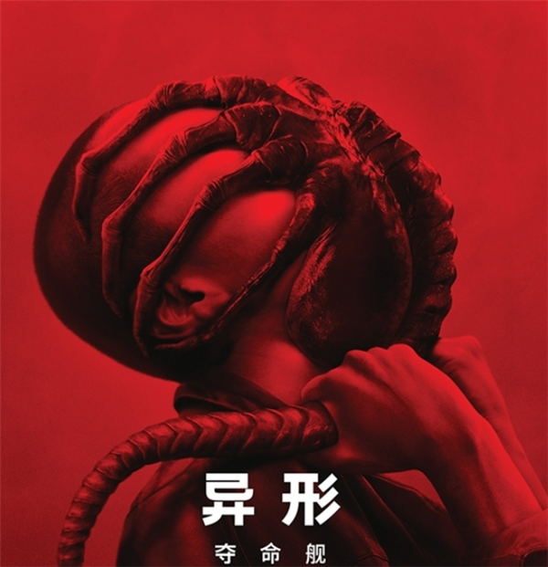 R級科幻驚悚片！《異形：奪命艦》今日中國內(nèi)地上映：抱臉蟲來了