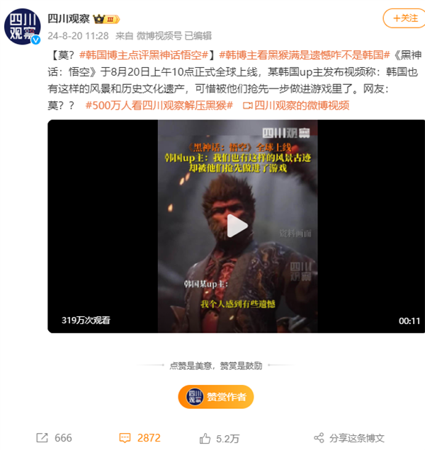 韓國博主評(píng)《黑神話：悟空》：我們也有這文化遺產(chǎn) 被中國人先做游戲