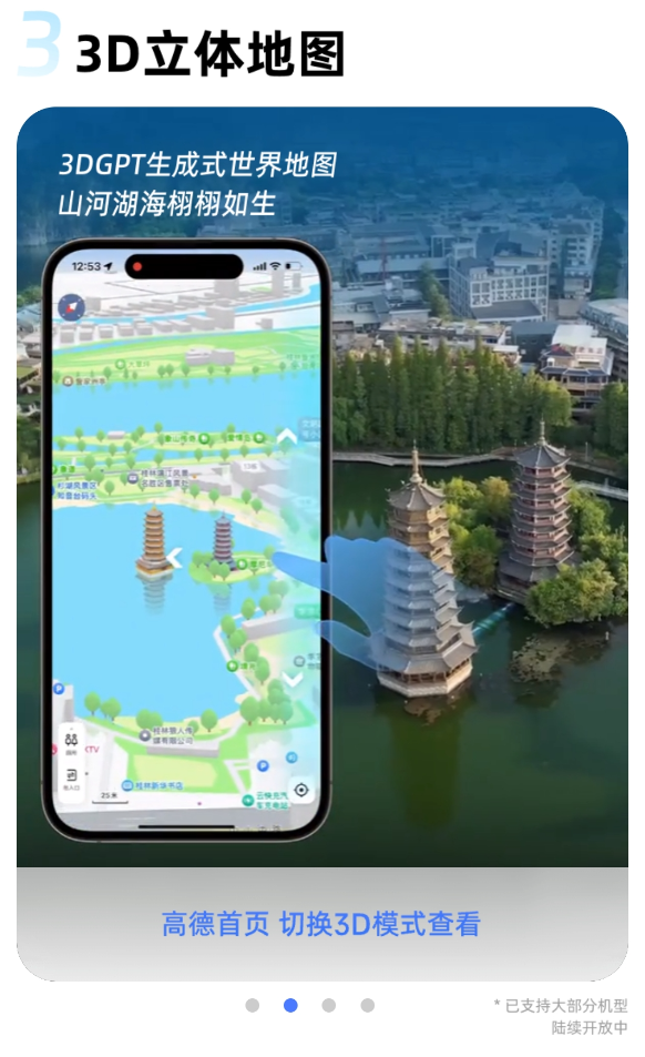 高德地圖發(fā)布V15.00.0嘗鮮版：支持北斗衛(wèi)星無網(wǎng)導航、衛(wèi)星求救