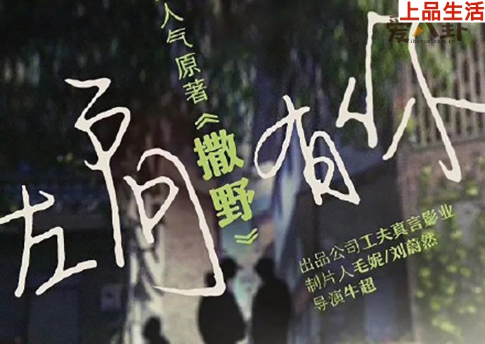 耽美小說(shuō)《撒野》