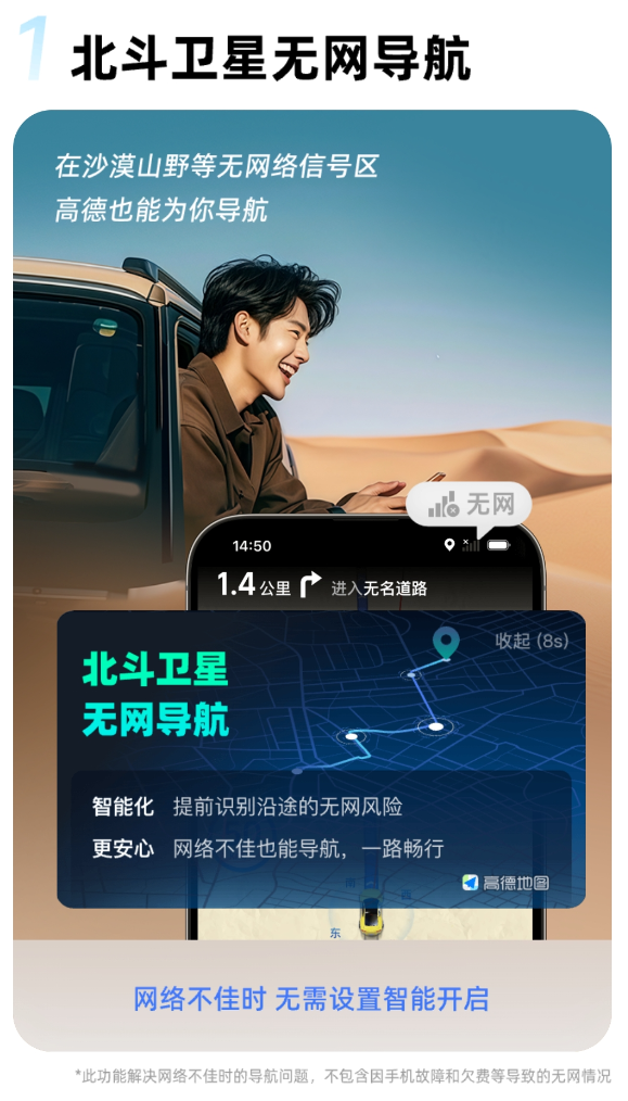 高德地圖發(fā)布V15.00.0嘗鮮版：支持北斗衛(wèi)星無網(wǎng)導航、衛(wèi)星求救