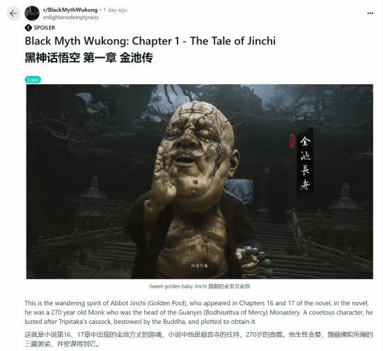 什么是文化輸出！《黑神話：悟空》外國(guó)玩家研究劇情細(xì)節(jié)