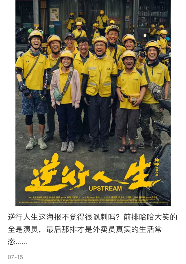 沒(méi)上映就被噴爛的《逆行人生》 真活該嗎？