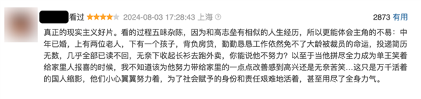 沒(méi)上映就被噴爛的《逆行人生》 真活該嗎？