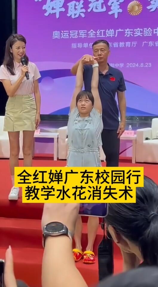 全紅嬋回母?，F(xiàn)場示范壓水花：教大家水花消失術(shù)秘訣