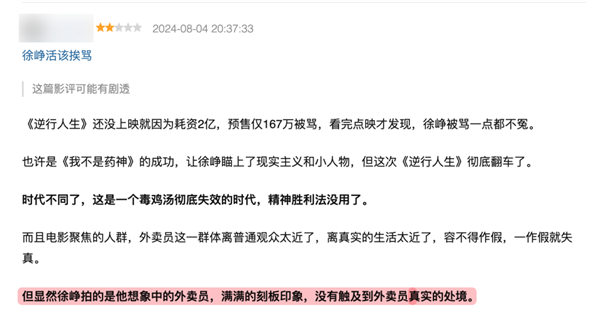 沒(méi)上映就被噴爛的《逆行人生》 真活該嗎？