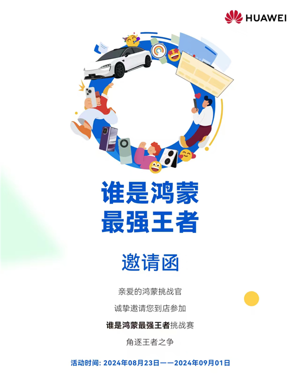 華為百家門店開啟“誰是鴻蒙強王者”挑戰(zhàn)賽！四大挑戰(zhàn)等你來打卡