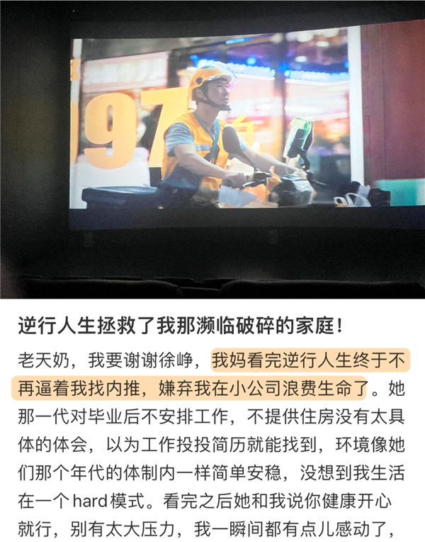 沒(méi)上映就被噴爛的《逆行人生》 真活該嗎？