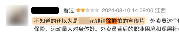 沒(méi)上映就被噴爛的《逆行人生》 真活該嗎？