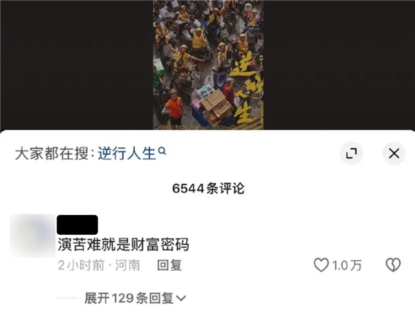 沒(méi)上映就被噴爛的《逆行人生》 真活該嗎？