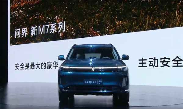 預(yù)售24.98萬起 問界新M7 Pro亮相 余承東：用料太好、賣一輛虧2-3萬