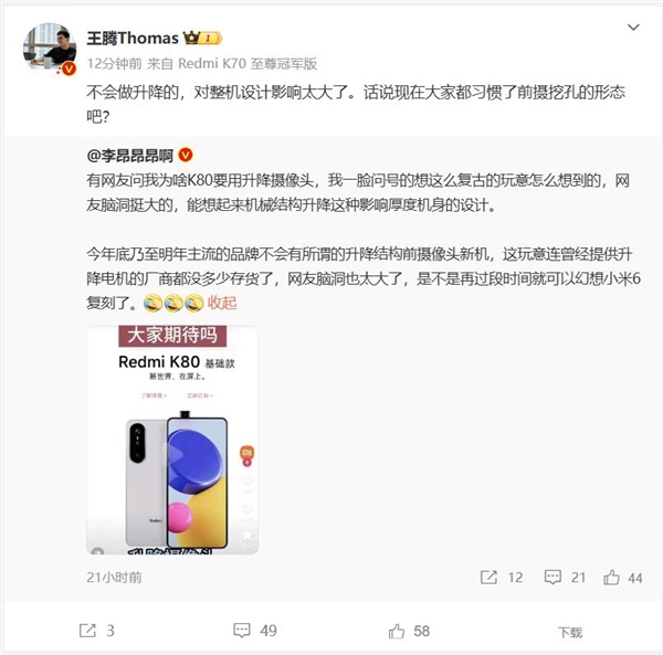 彈出全面屏退出歷史舞臺！Redmi K80不會考慮 王騰道出原因
