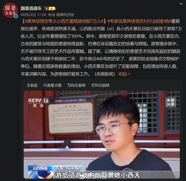 《黑神話：悟空》爆火一周：消費(fèi)、周邊、旅游都在“大鬧天宮”