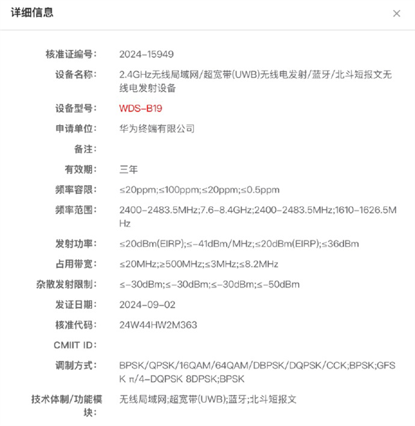 華為WATCH Ultimate 2 入網(wǎng)！支持 UWB 超寬頻+北斗短報(bào)文
