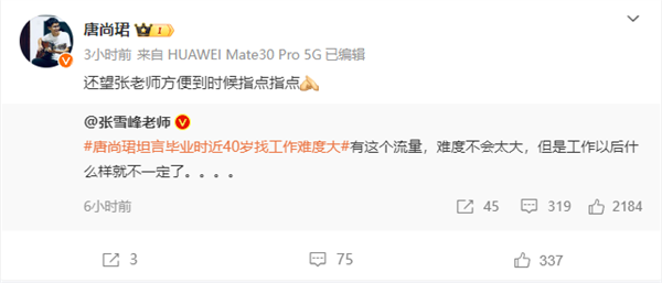 唐尚珺坦言畢業(yè)時(shí)近40歲找工作難度大 張雪峰：他有流量不難