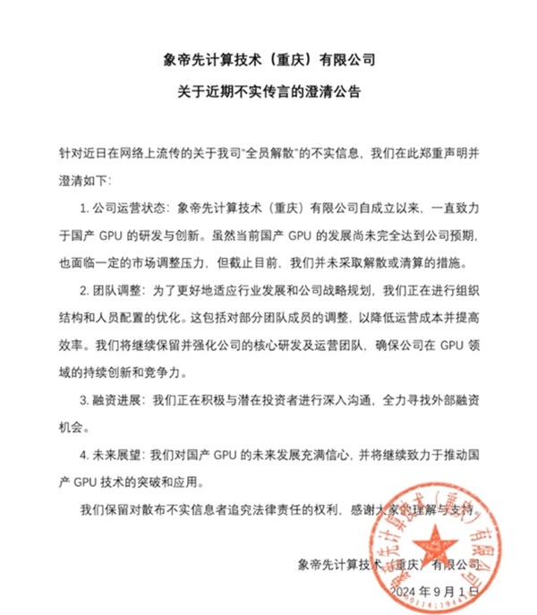 不相信國產(chǎn)芯片能翻身嗎！GPU企業(yè)象帝先回應(yīng)公司全員被裁 