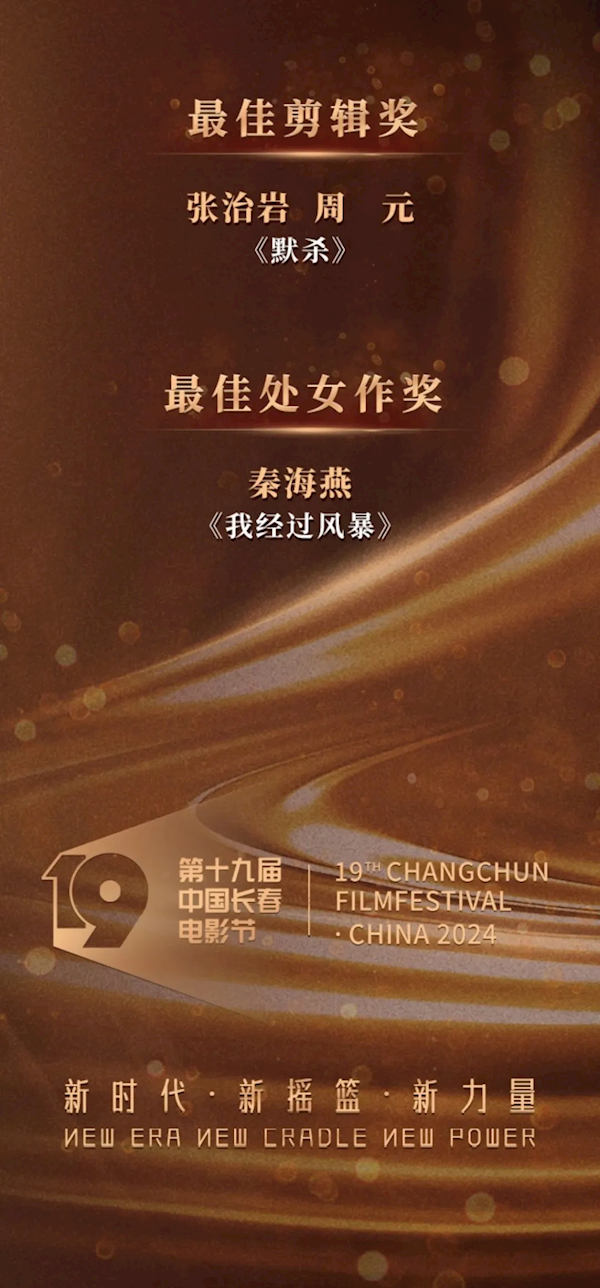 “金鹿獎”揭曉：張藝謀憑《第二十條》獲最佳導(dǎo)演獎