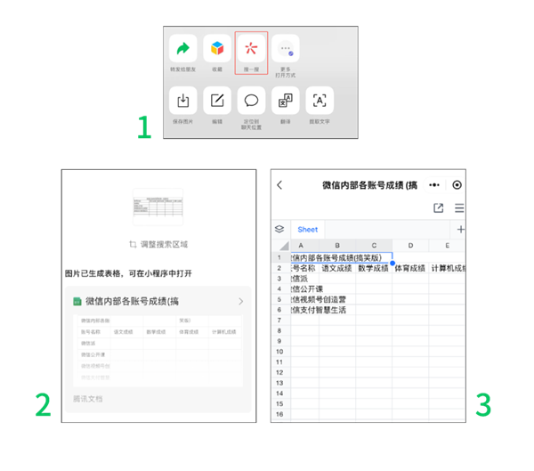 微信發(fā)圖還有隱藏技巧！圖片生成表格、提取文字你用過(guò)幾個(gè)