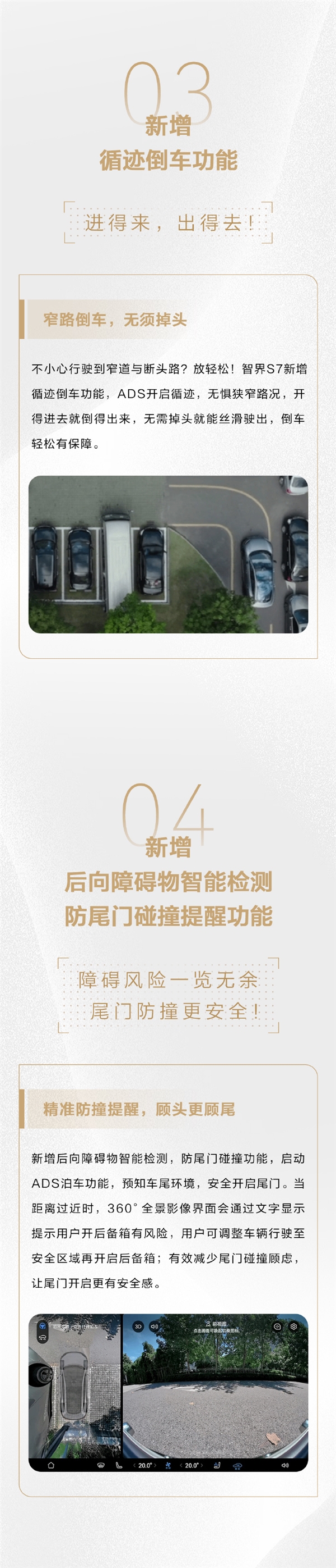 智界S7 OTA大升級(jí)：智駕更全面 機(jī)械車(chē)位也能自動(dòng)停