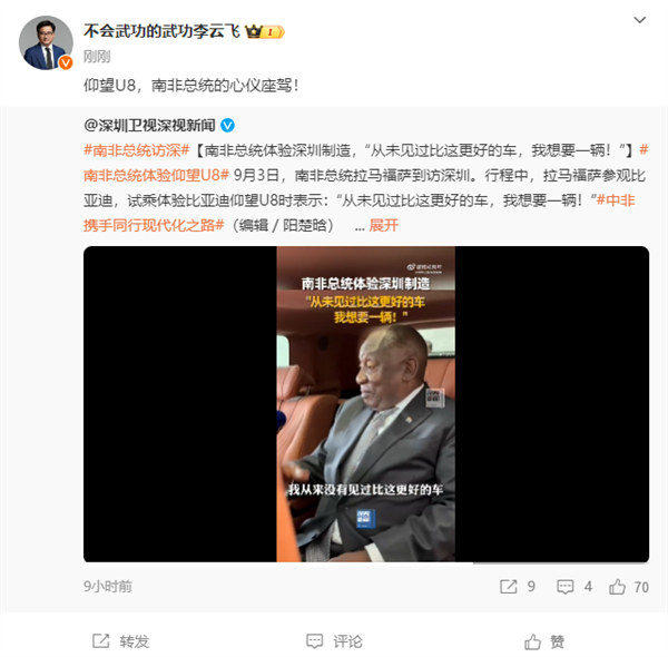 南非總統(tǒng)體驗比亞迪仰望U8：從未見過比它更好的車 我想要一輛