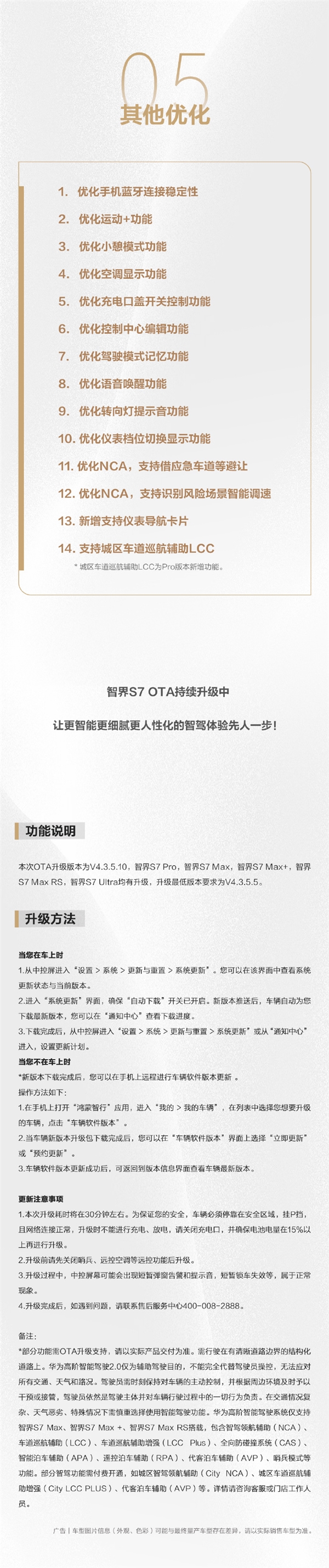 智界S7 OTA大升級(jí)：智駕更全面 機(jī)械車(chē)位也能自動(dòng)停