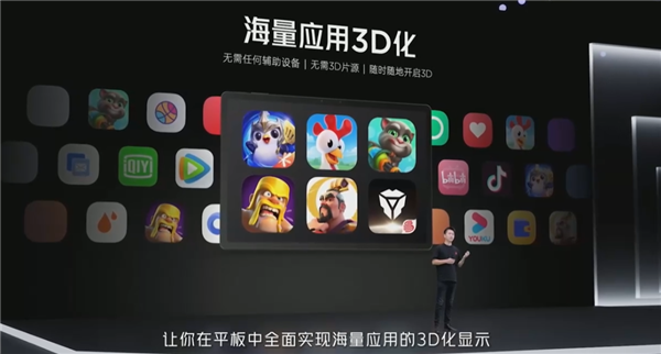 紅魔平板·3D探索版發(fā)布：全場(chǎng)景裸眼3D顯示 AI人眼追蹤