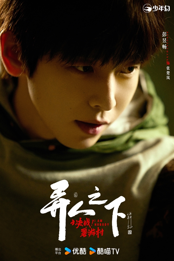 口碑秒殺影版！劇版《異人之下之決戰(zhàn)碧游村》首發(fā)預(yù)告：原班人馬