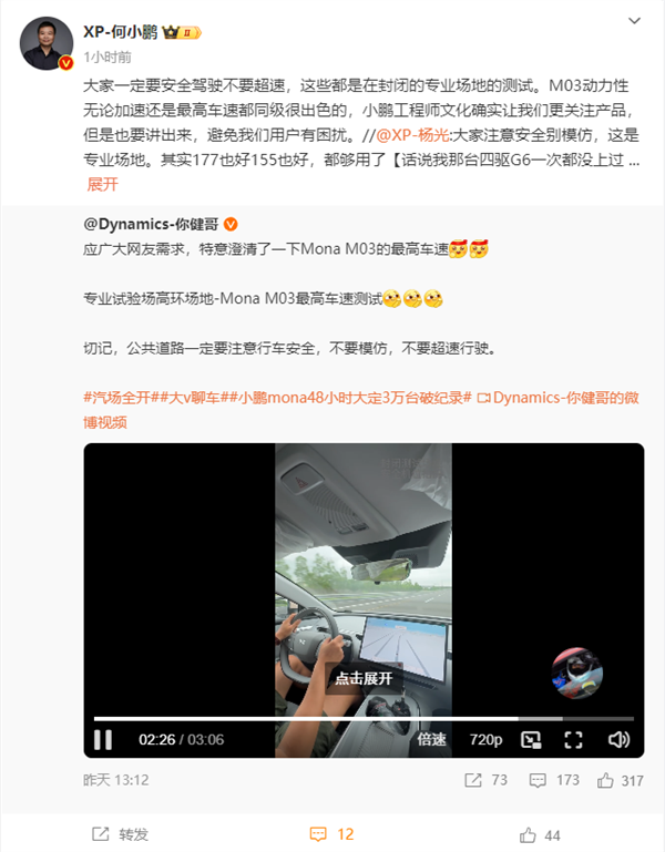 小鵬MONA M03備案高車速僅155km/h 博主實(shí)測(cè)速度來了