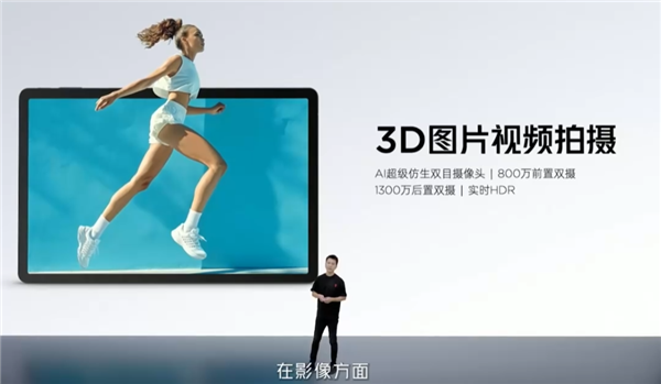 紅魔平板·3D探索版發(fā)布：全場(chǎng)景裸眼3D顯示 AI人眼追蹤