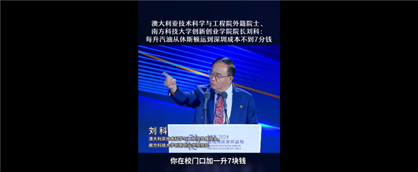 院士稱每升汽油從休斯頓到深圳成本不到7分錢引熱議：博主反駁錯(cuò)的離譜