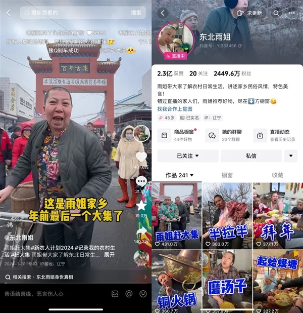 2440萬(wàn)粉絲“東北雨姐”盤(pán)錦稻田蟹擺拍造假：直播帶貨還是第一
